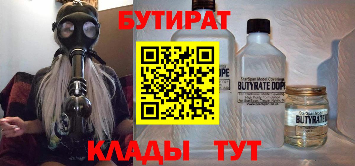 Кулебаки  БУТИРАТ GHB  Вход с VPN 