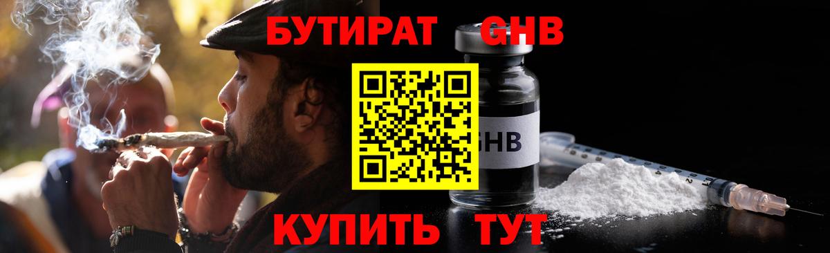 Бутират оксибутират Кулебаки